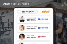 헬스 잘 가르치는거 맞나…PT 트레이너 자격조회 서비스 출시