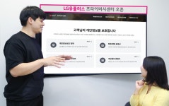 개인정보 어디에 쓰이나…LGU+ 친절한 프라이버시 센터 오픈