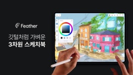 종이에 그림 그리듯 3D 입체화…스케치소프트, 후속 투자유치