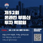 리맥스코리아, 온라인 박람회서 2025년 부동산 투자 트렌드 소개