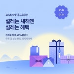 바인허브, 2025년 설맞이 할인 프로모션 진행