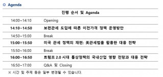 삼정KPMG, 트럼프 2.0 시대 국세·관세·통상 전략 세미나 개최
