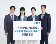 슈퍼리치도 텍스트힙 삼성증권 헤리티지 솔루션 한정판 발간