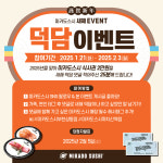 회전초밥 전문 미카도스시, 설 맞이 설날 덕담 이벤트 진행