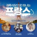 빅하우스엔터, 귀족식당과 함께하는 특별한 여행상품 출시