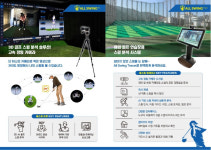 에이비웍스, 골프 엑스포에서 AI 골프 트레이닝 시스템 선봬