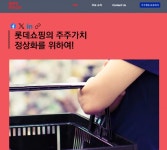 롯데쇼핑도 소액주주 집단행동...주주서한 발송