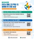 2026학년도 대입 변화, 서울시교육청이 설명해준다
