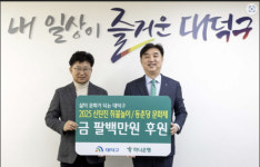하나은행, 대전 대덕구 축제 성공개최 기원 성금 800만원 기탁