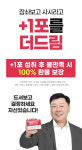 샤이맨, 남성 자신감 식품 30플러스 특별 이벤트 진행