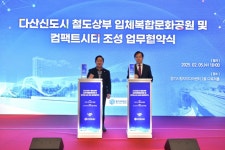 경기주택도시공사, 다산신도시에 국내 최초 철도 위 콤팩트시티 조성