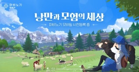 넥슨, 마비노기 온라인 3월27일 출시…원작 특유의 낭만 살려