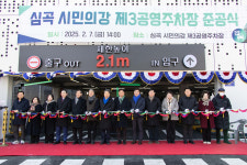 김병전 부천시의회 의장, 심곡 시민의강 제3공영주차장 준공식 참석