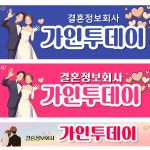 결혼정보회사 가인투데이, 버스 광고 공개… 본격 홍보 나선다