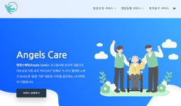 비지팅엔젤스코리아, 모바일 애플리케이션 엔젤스 케어 개발