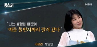 비혼모 사유리, 생활고 고백 