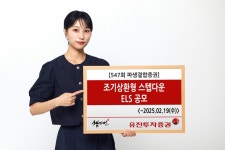 연 8.4% 수익률...유진투자증권 조기상환형 스텝다운 ELS 공모