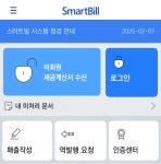 전자세금계산서 스마트빌 개인정보 유출에 억대 과징금
