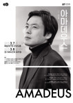 경기필, 김선욱 지휘 모차르트 후기 3대 교향곡 아마데우스 공연