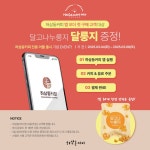 하삼동커피, 자사 앱 출시로 신규 고객 확보 및 점주 부담 완화