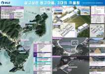 완도군 신지면 동고마을, 다섯번 도전만 어촌 신활력 증진사업 선정