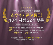 비지팅엔젤스코리아, 장기요양기관 평가에서 국내 최다 최우수 기관 선정