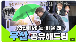 안산시,스마트 우산·양산 공유서비스로 시민 편익성 향상
