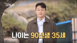 약사·의사·은행원까지…나는솔로 25기 직업 공개