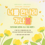 결혼정보회사 가인투데이, 봄맞이 신규 가입 이벤트 진행