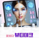 부의 미래 바뀐다...양자부터 뷰티까지 딥테크 혁신 가속화