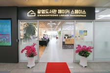 광명도서관 메이커스페이스 확장...시민 창작 환경 개선