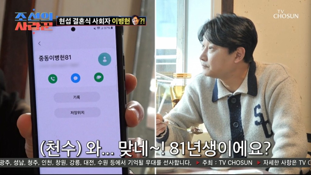 실수로 초대한 이병헌, 결혼식 서프라이즈는 실패로 끝나다