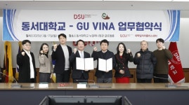 동서대-GU VINA 글로벌 인재육성·산학협력 구축 추진