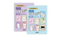 캠토, 인기 워크북 오늘도 여행일지 Vol.2 출시