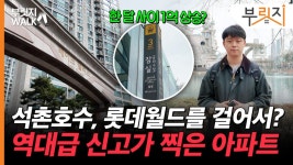 39억에 팔아요 석 달 새 6억 ↑…집값 들썩 이 아파트 가보니[부릿지]
