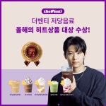 더벤티, 저당음료 시리즈 올해의 히트상품 대상 수상