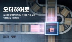 식자재 유통 플랫폼 딜리버리랩, 디지털 피킹 기술로 생산성 3.8배↑