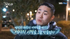 본인 빼고 다 챙기는 25기 영수...데프콘 클럽 웨이터 같아