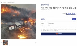 산불 의성·영덕 돕자…고향사랑기부 열자 2억 쏟아졌다