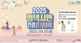 평택 부락산 벚꽃길 걸어볼까…평택시민 걷기대회 내달 5일 개최