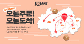두발히어로, 광주 센터 오픈.. 당일 배송 서비스 전국 확대 가속화