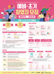 인제대, 유망 스타트업 찾는다...김해강소특구 창업지원 참가자 모집