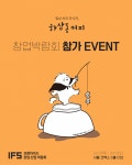 하삼동커피, 2025 상반기 IFS 창업박람회 참가