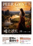 울산에서 만나는 눈과 귀가 즐거운 ‘재밌는’ 클래식