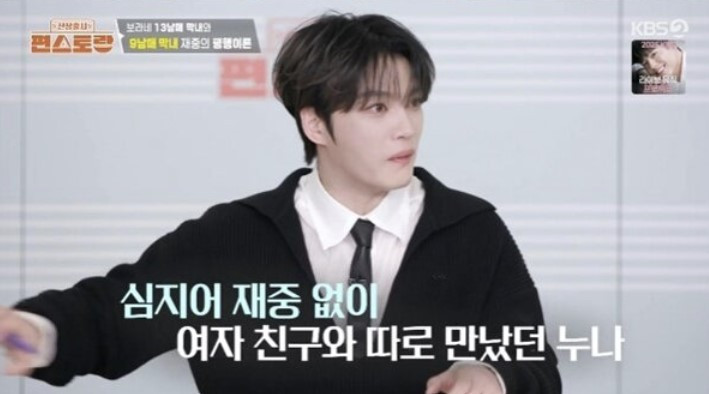 김재중의 어머니, 효민 결혼 소식에 실망...김재중, 여자친구와의 상견례 이야기 공개!