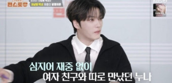 김재중의 어머니, 효민 결혼 소식에 실망...김재중, 여자친구와의 상견례 이야기 공개!
