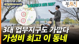걸어서 한강 가는 이 동네 7억대 아파트…유모차 끌어봤더니 [부릿지]