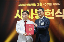 40주년 맞은 고대안산병원…의료·연구 혁신으로 미래의학 선도