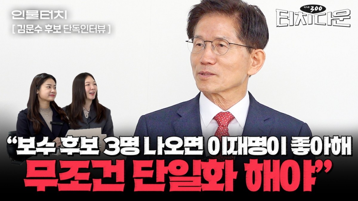 김문수, 강제 단일화에 응할 수 없다...개별적 경쟁 지향