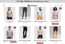 룰루레몬이 2만원? 결제했는데 감감무소식…그 사이트 가짜였다